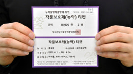 장수군, 농약 티켓으로 농가 편리성 도모