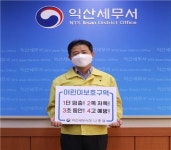 나종엽 익산세무서장, 어린이 교통안전 릴레이 챌린지 동참