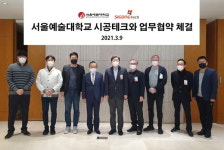 서울예술대, 시공테크-(주)상화와 상호 업무협약 체결