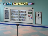 비대면 도서대출로 안전...스마트 도서관 눈길