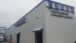 군산 풍림파마텍, K-방역 선두주자로 해외공략 나선다