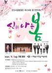 군산예당, 군산시립합창단 제104회 정기연주회 공연