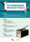 전주영화제작소, 단편영화 촬영장비 지원사업 공모