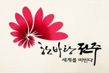 전주시, 공무직·기간제 채용 다자녀 가정 가산점 부여키로