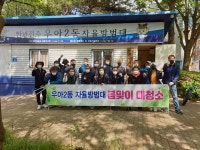 전주 우아2동 자율방범대, 관내 청소취약지 대청소 실시