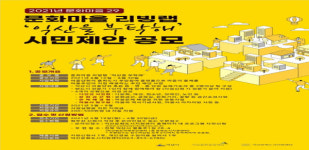 문화도시 익산, 문화마을 29 시민 공모 추진