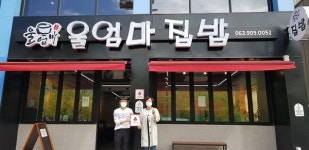 우아1동 울엄마집밥 착한가게 45호점 선정