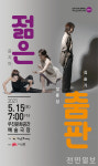 우진문화재단 우리춤 작가전 젊은 춤판, 15일 우진문화공간 예술극장