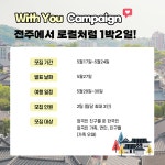 전주시, 1박2일 전주 현지인 체험 외국인 모집