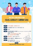 김제시, 제23회 김제지평선 축제 SNS서포터즈 지평이 모집
