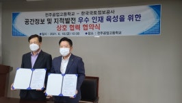 LX 전북본부, 전주공업고등학교와 인재육성 MOU 체결