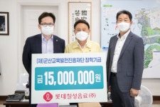 롯데칠성음료㈜, 군산교육발전 장학금 1,500만원 기탁