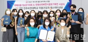 전주비전대 미용건강과 학생, 월드뷰티 페스티벌 대회 출전자 전원 수상