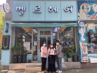 나눔의 행복 인후3동 벨르헤어 착한가게 지정