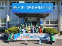 익산시 오산면 새마을부녀회, 코로나19 확산 방지 앞장