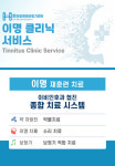 히어링 케어 보청기 센터, 이명클리닉 서비스 도입