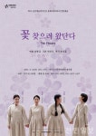 모던판소리 창작 음악극 꽃 찾으러 왔단다 21일 한국소리문화의전당에서 개최