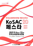 한국소리문화의전당, 개관 20주년 기념 KoSAC20 페스타 개최