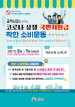 익산다이로움으로 국민지원금 충전, 착한소비운동 전개