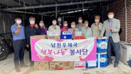 남원우체국 추석 명절 사랑나눔 이웃사랑 실천