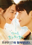 호관원 프리미엄, tvN 토일드라마 갯마을 차차차 제작지원