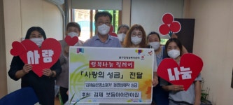 김제 보듬아 어린이집, 금구면 명품길 홍보와 성금까지 기탁
