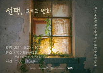 문화도시 익산, 인화동 근대역사공간에 청년예술 입힌다