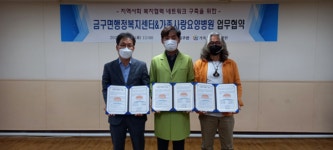 김제 금구면·지사협·가족사랑요양병원 지역복지 향상 업무협약