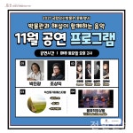 국립익산박물관, 11월 다양한 문화공연 개최