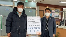 정읍시 희망 2022 나눔 캠페인 온정 이어져