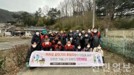 덕진노인복지관, 카카오 같이가치 후원자들과 함께 희망의 연탄배달