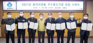 군산시, 일자리 창출 우수중소기업 7개 업체 표창