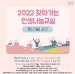 전북문화관광재단, 찾아가는 인생나눔교실 멘토·멘티 모집