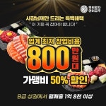 육회왕자 연어공주, 소자본 창업 프로모션 진행