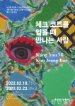 김정배 작가 왼손그림 시화집 이별 뒤의 외출 작품전