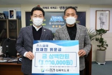 대한전문건설협회 전북도희, 부안 식도 화재이재민 후원