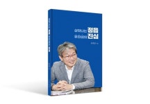 유진섭 정읍시장, 3월 1일 연지아트홀서 출판기념회