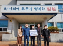 임실 운암면 황성만씨 이웃사랑 실천