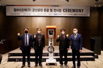 군산 웰바이오텍(주), 친환경 전기차 충전기 공장 준공