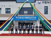 국립농산물품질관리원 전북지원 장수사무소 준공