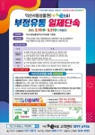 익산시 지역화폐 건전 유통 질서 확립