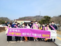 정읍시 태인면사무소, 봄맞이 환경정화 대청소