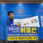 이중선 가련산·건지산 일대, 전주패밀리·키즈랜드 조성