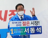 서동석 군산시장 예비후보, 선거사무소 개소 필승 결의