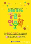 전주교육문화회관, 마음을 채우는 끌림의 인문학 운영