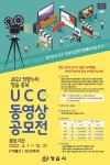 정읍시, 정향누리 정읍의 오향 UCC 공모전