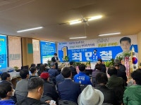 최민철 정읍시장 예비후보, 성림프라지 2층 선거사무소 개소