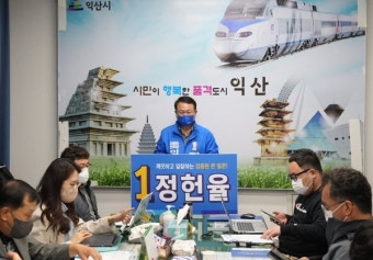 정헌율 익산시장 예비후보 