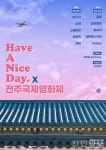 전주국제영화제, 음악 페스티벌 Have A Nice Day 개최