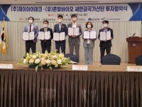 ㈜제이아이테크·(유)촌빛바이오, 새만금산단 투자협약 체결